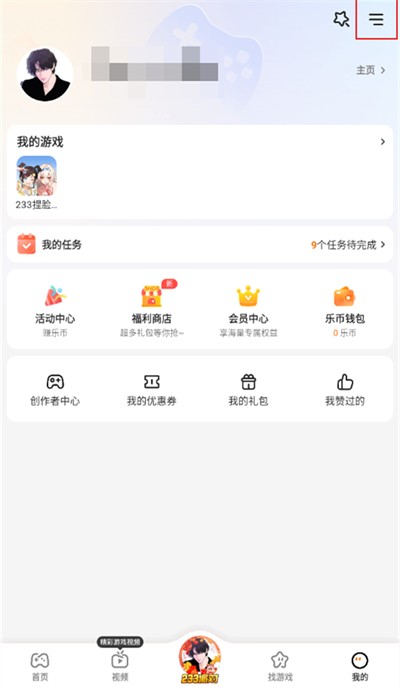 233乐园怎么切换账号2