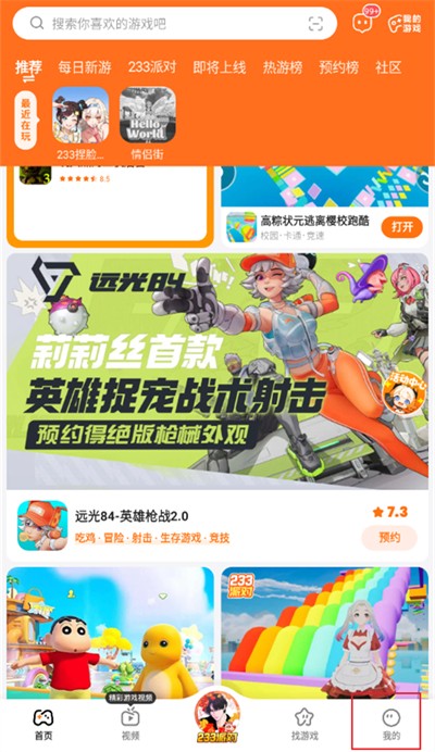 233乐园怎么切换账号1