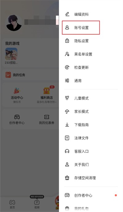 233乐园怎么切换账号3