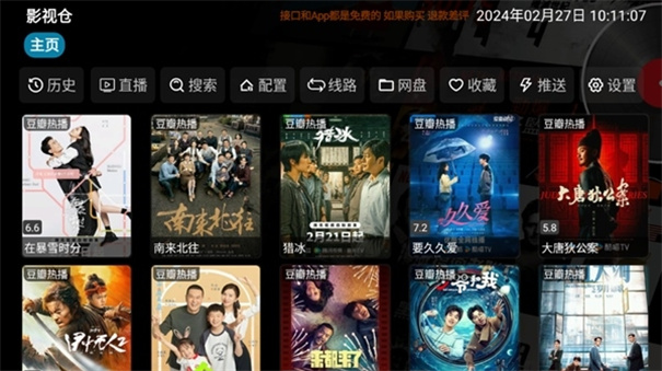 影视仓V3