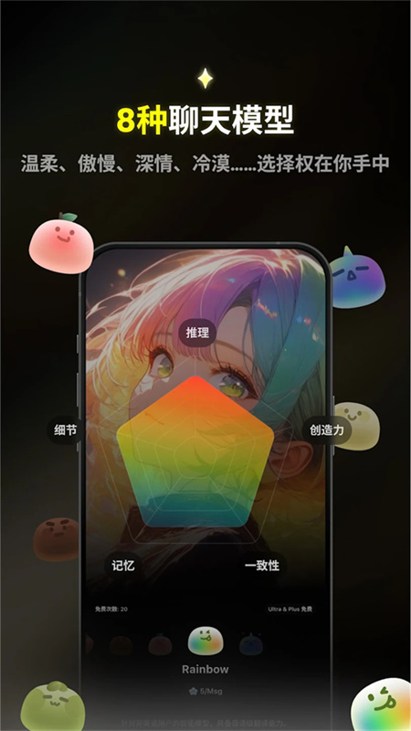 emochi智能体(AI聊天)手机版安装v1.9.20截图2
