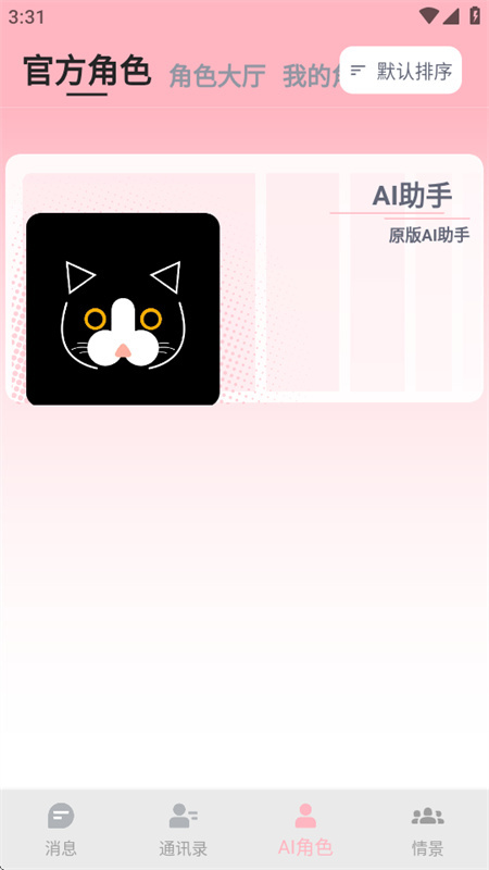 dickcatAI(智能体)手机版安装v1.0.28截图4