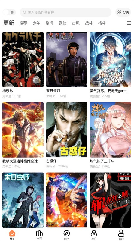漫漫看漫画官方正版截图2
