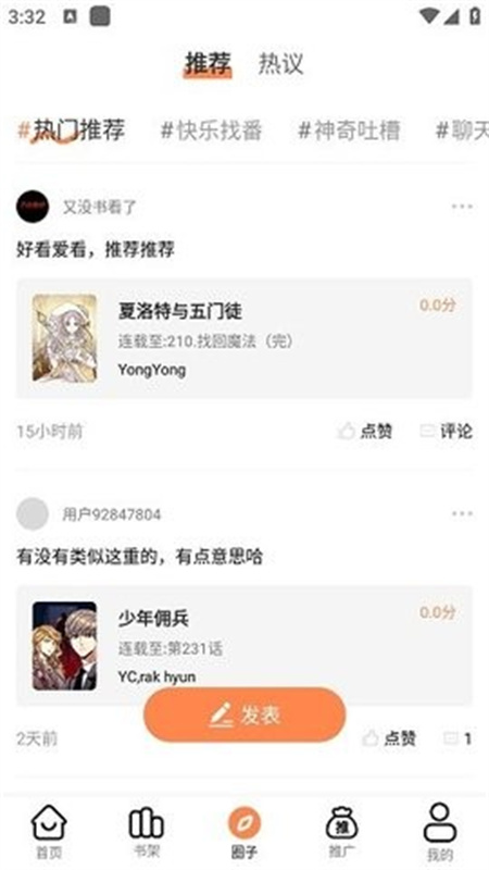 漫漫看漫画官方正版截图4