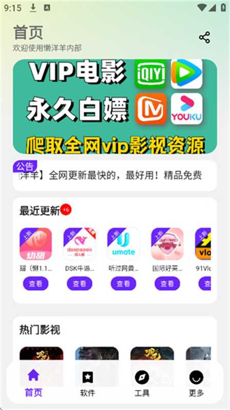 懒羊羊软件库3.2