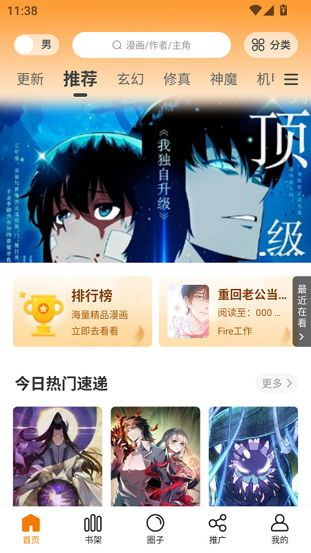 漫岛漫画官方版