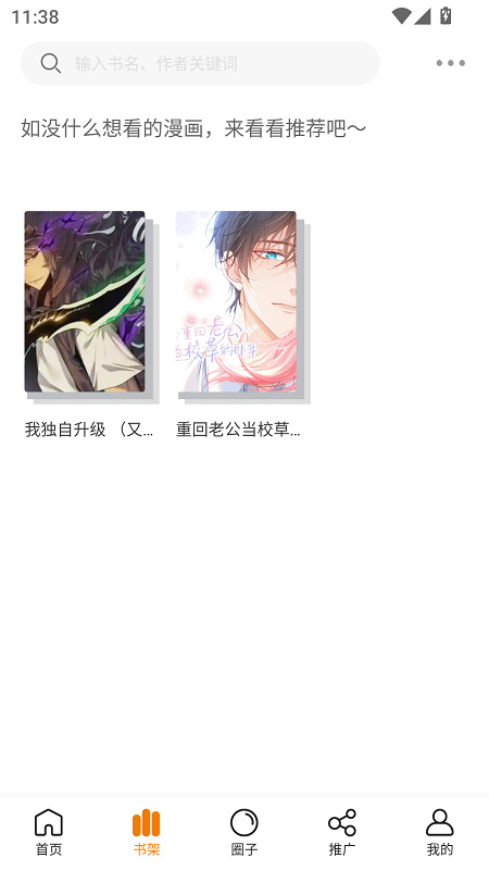 漫岛漫画官方版