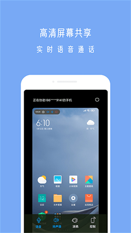 小X远程控制(电脑控制)手机版安装v6.3.9截图3