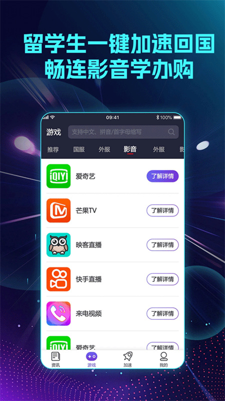 Lookcn加速器截图3