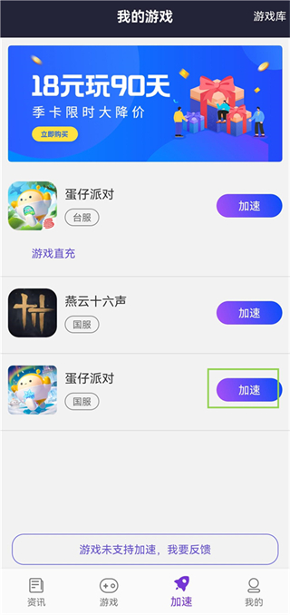 Lookcn加速器app使用方式-2