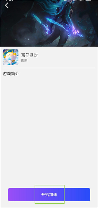 Lookcn加速器app使用方式-3