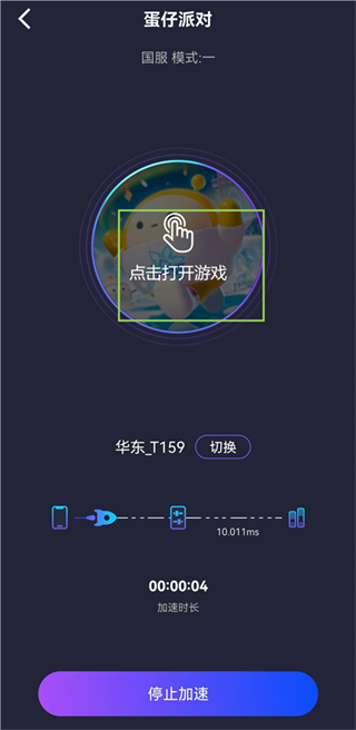 Lookcn加速器app使用方式-4