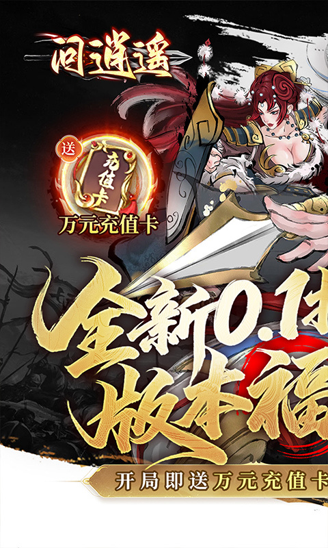 问逍遥