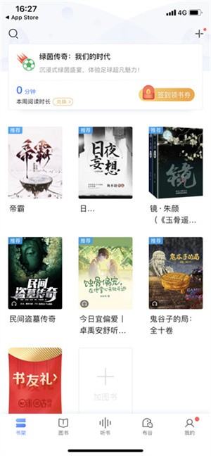 咪咕阅读怎么听书1