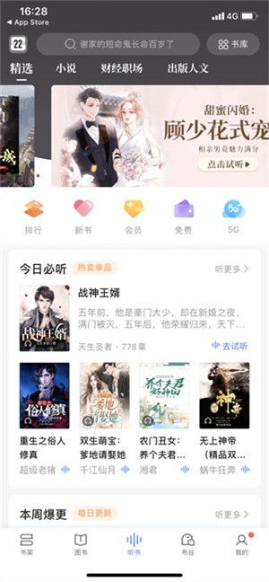 咪咕阅读怎么听书2