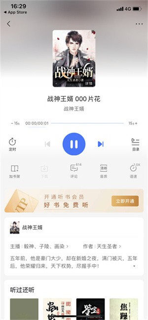 咪咕阅读怎么听书4