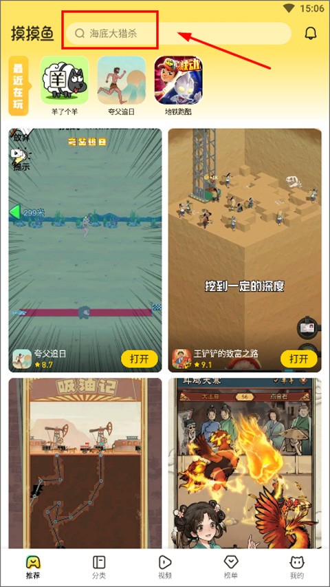 摸摸鱼里的游戏怎么添加到桌面1