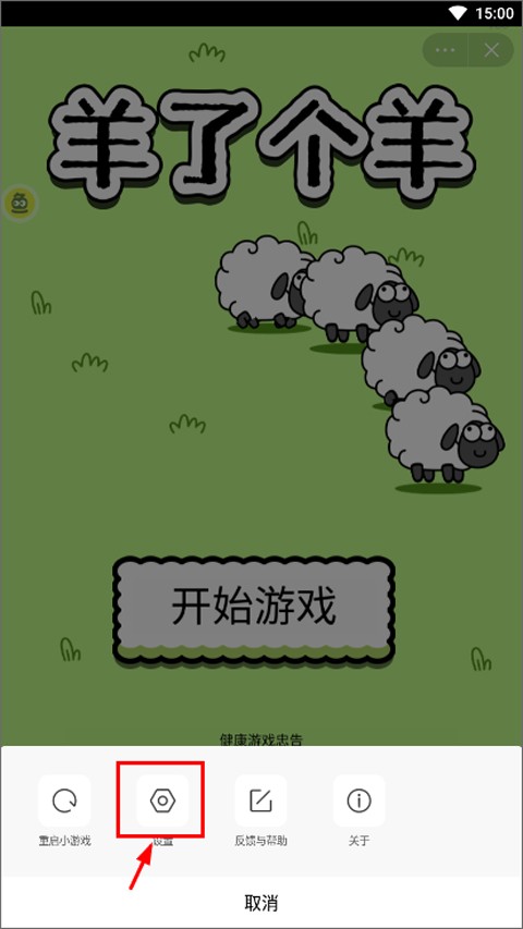 摸摸鱼里的游戏怎么添加到桌面3