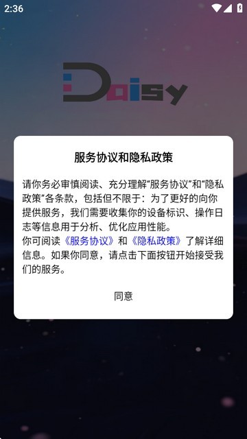 daisyAi聊天app使用方式-1
