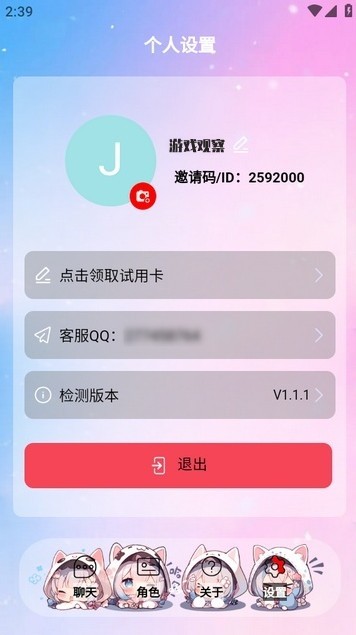 daisyAi聊天app使用方式-4