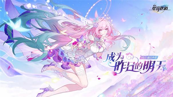 云星穹铁道官方正版