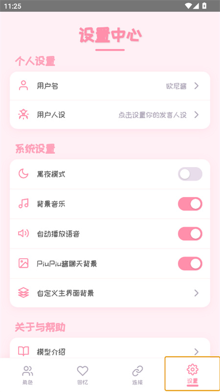 PiuPiu酱AI聊天