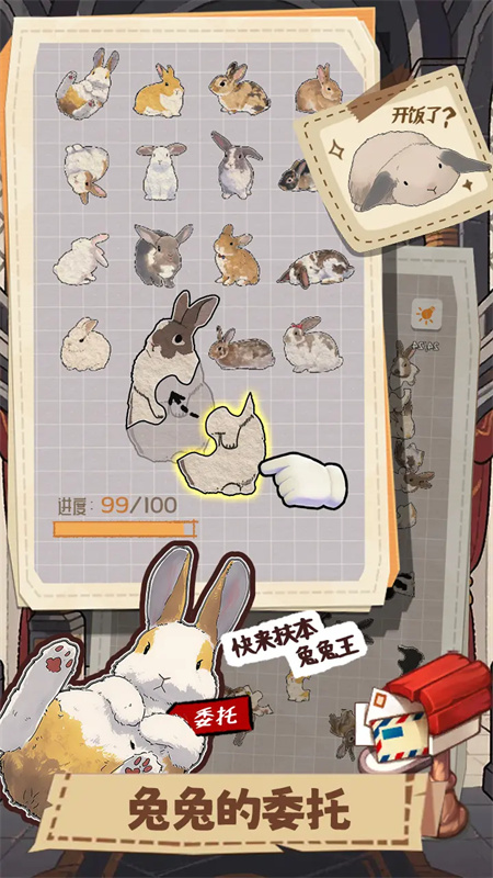 挤在一起的兔兔