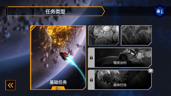 深岩银河幸存者手机版新手教程2