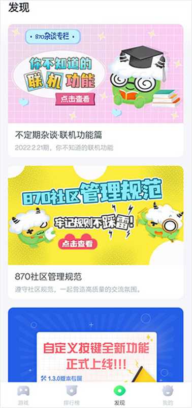 870游戏盒子官方版