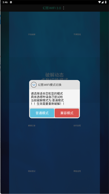 幻影WiFi截图3