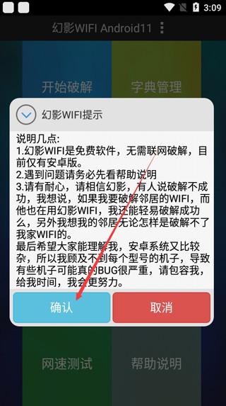 幻影WiFi使用教程2