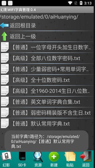 幻影WiFi使用教程4