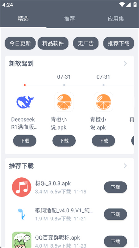 软件仓库官方正版截图1