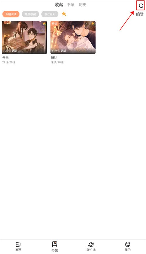 喵上漫画怎么搜索漫画1