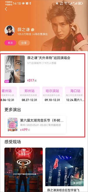 大麦app怎么查看明星演出安排2