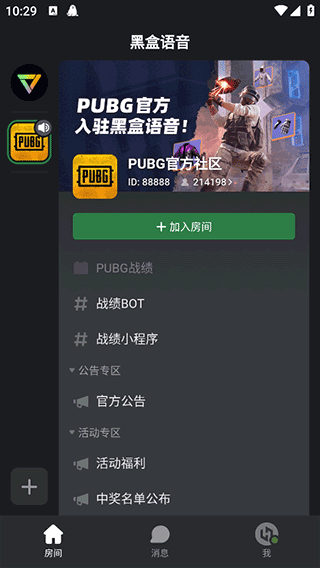 黑盒语音手机版怎么看共享屏幕?‌2