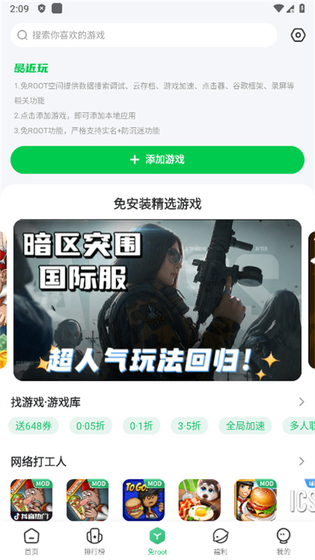 七七二三游戏盒截图3