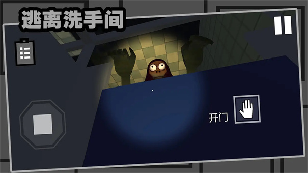 逃离洗手间