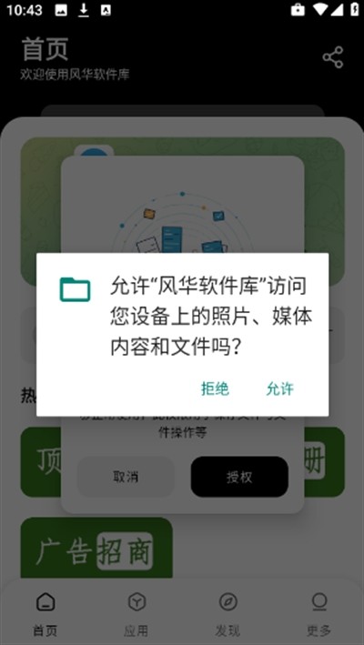 风华软件库app使用方式-2