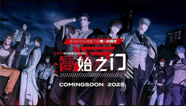 零始之门完整版