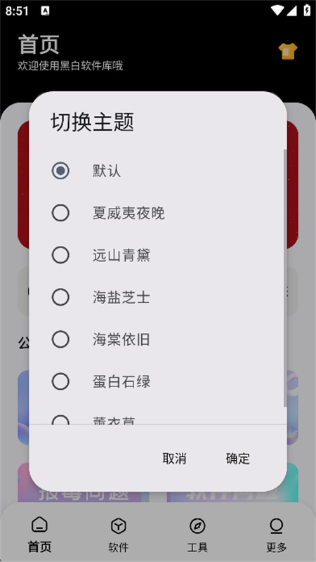 黑白软件库