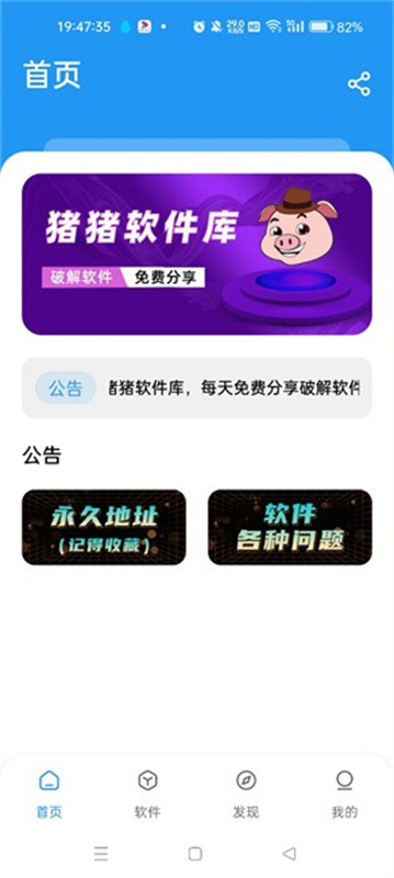 猪猪软件库2.8