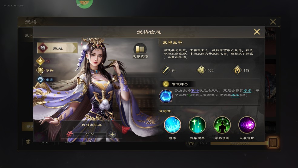 真战三国武将介绍3