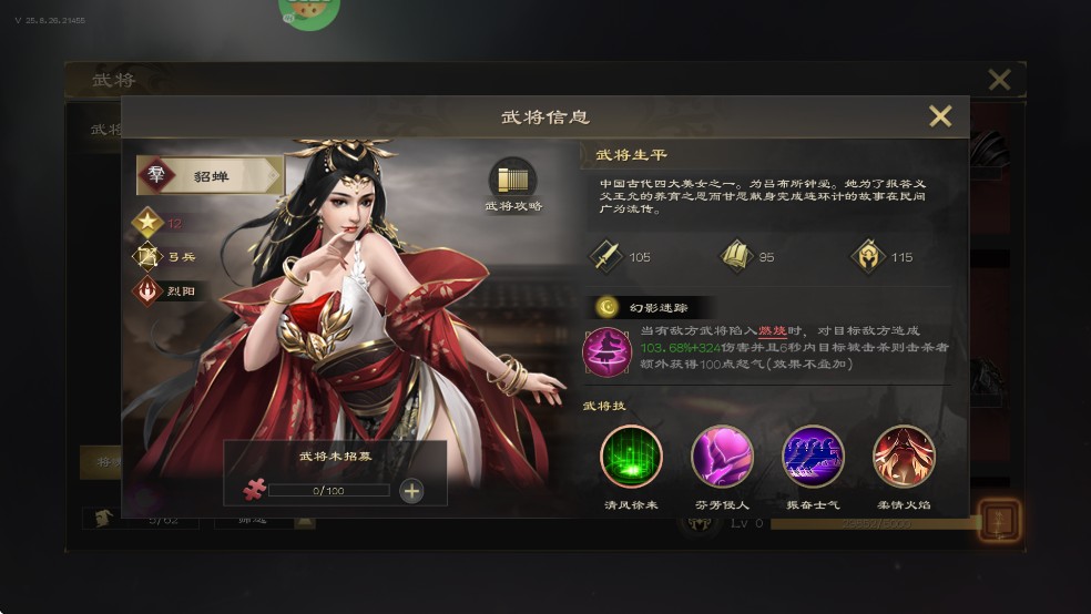 真战三国武将介绍2