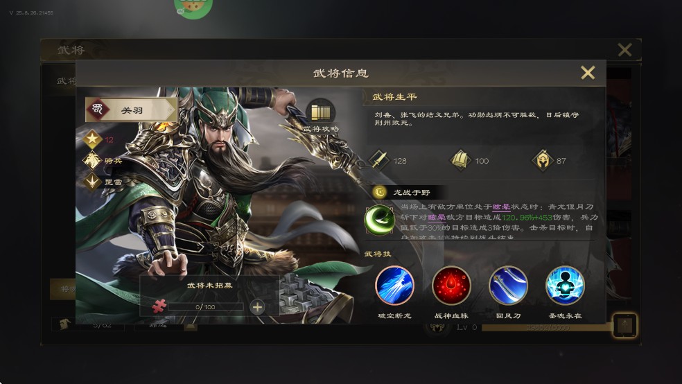 真战三国武将介绍4