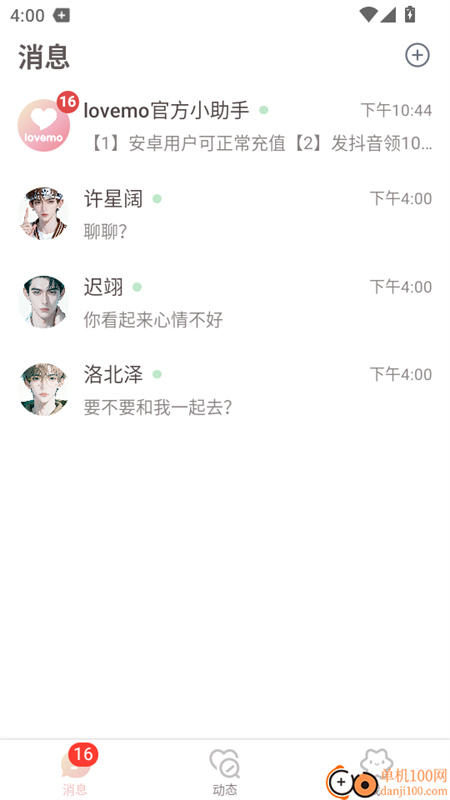 lovemo正版(AI聊天)手机版安装v1.3.1截图3