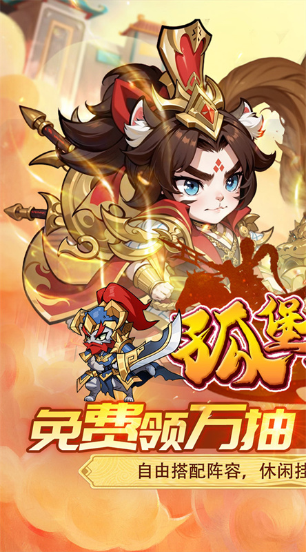 孤堡英雄