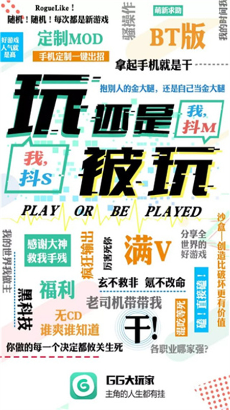 gg大玩家完整版截图1