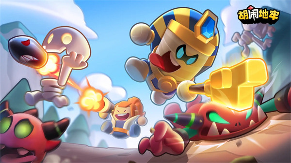 胡闹地牢装备获取途径