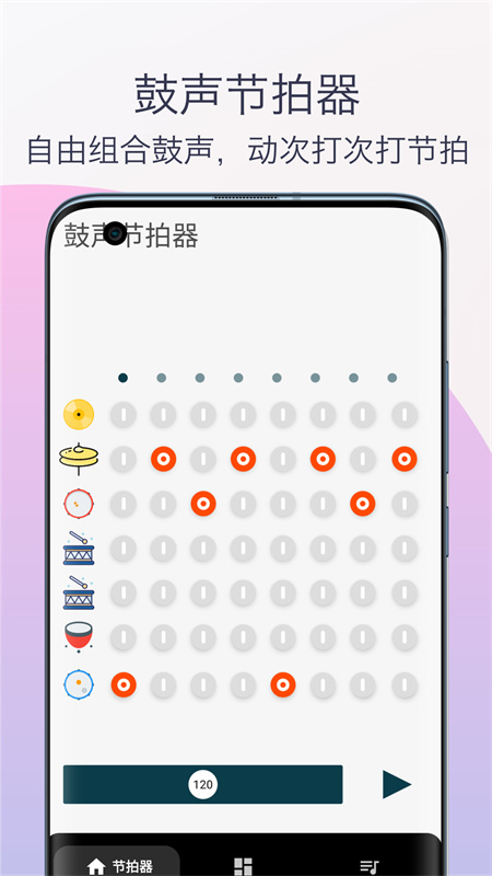 柒号节拍器